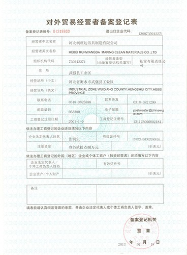 外贸经营备案