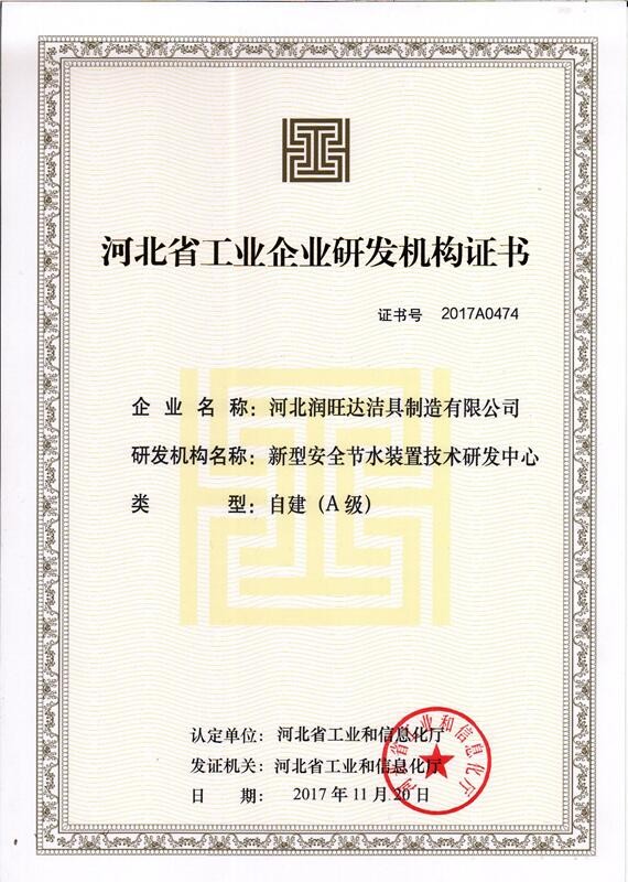 研发机构证书